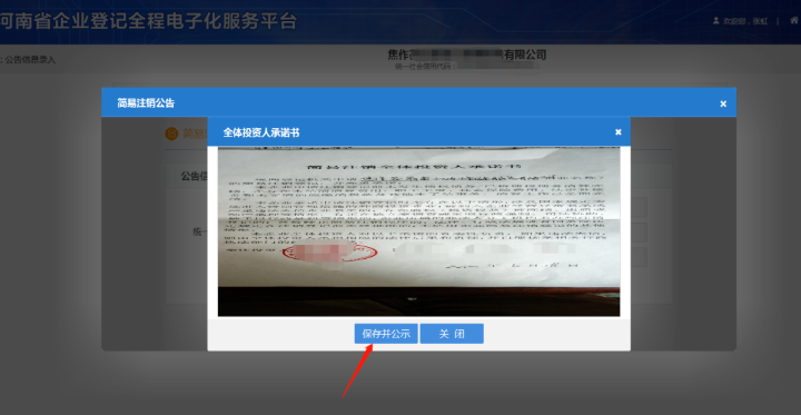 河南省企業(yè)登記全程電子化服務(wù)平臺注銷自貿(mào)區(qū)營業(yè)執(zhí)照流程上傳承諾書