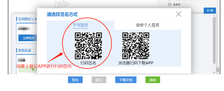 河南省企業(yè)登記全程電子化服務(wù)平臺注銷自貿(mào)區(qū)營業(yè)執(zhí)照流程掃碼簽名