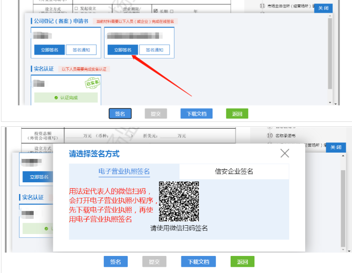 河南省企業(yè)登記全程電子化服務(wù)平臺注銷自貿(mào)區(qū)營業(yè)執(zhí)照流程電子營業(yè)執(zhí)照簽名