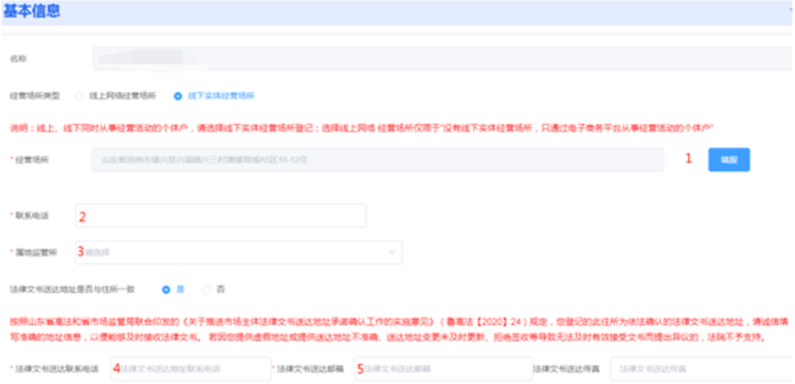 河南掌上登記鄭東新區(qū)個(gè)體戶流程設(shè)立登記階段信息填寫(xiě)