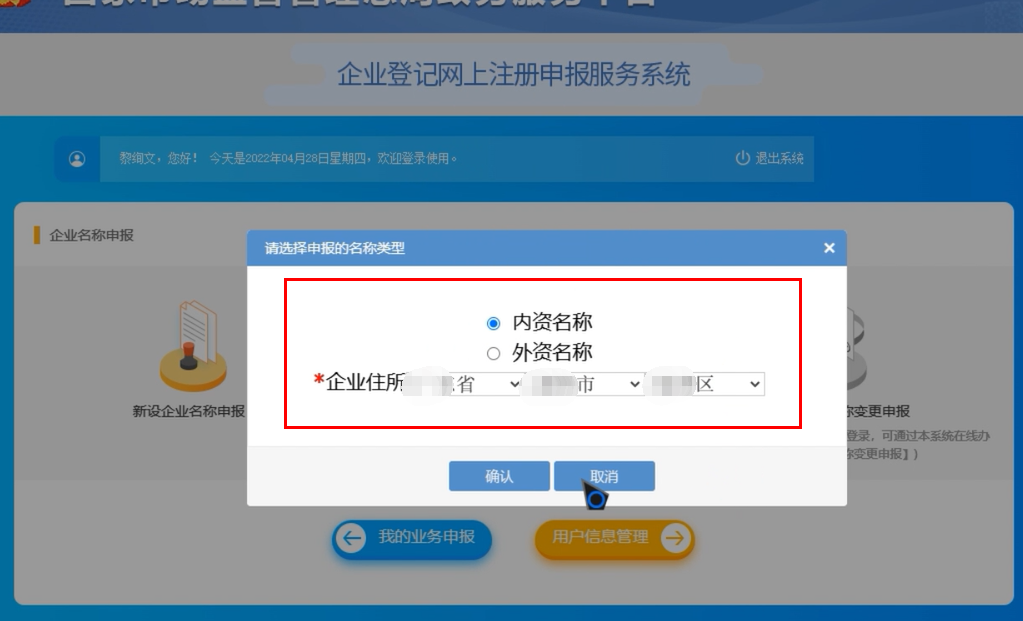 河南國家局核名登記流程選擇內資或者外資