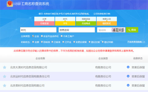 河南鄭州工商登記申請(qǐng)平臺(tái)名稱(chēng)查詢(xún)流程主體類(lèi)型查詢(xún)