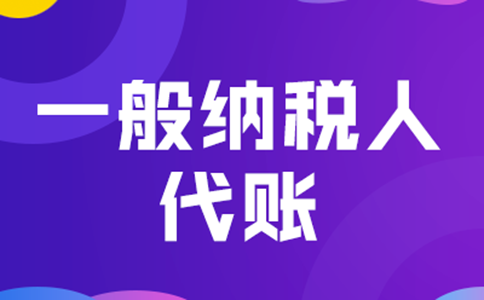 2023河南申請一般納稅人流程