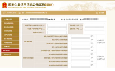 信陽個(gè)體戶營(yíng)業(yè)執(zhí)照年檢社保信息填寫