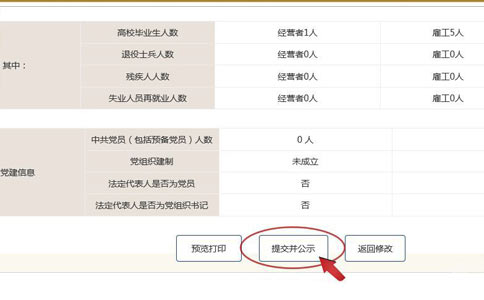信陽個(gè)體戶營(yíng)業(yè)執(zhí)照年檢預(yù)覽公示