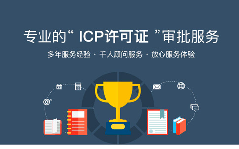 河南icp經(jīng)營(yíng)性許可證申請(qǐng)條件，三個(gè)人一月社保是關(guān)鍵