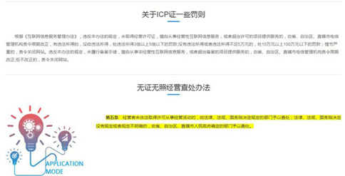 沒有icp經(jīng)營許可證，有何處罰？