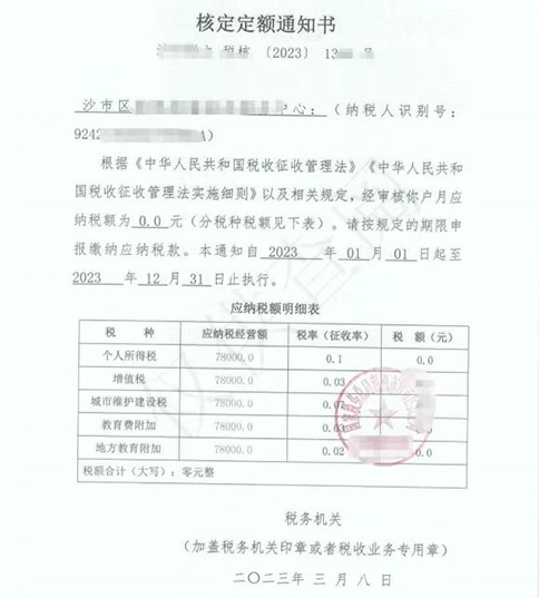 個體戶定期定額自動申報辦理結(jié)果