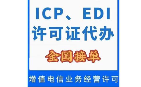 變更icp許可證公司名稱需要哪些資料，快進(jìn)來(lái)看看！