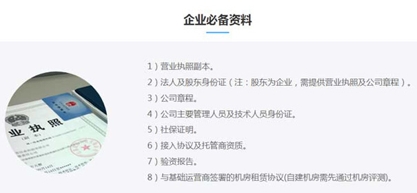 第二，isp許可證申請(qǐng)材料撰寫