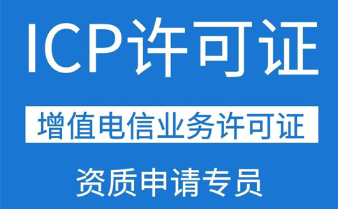 移動應用商店app需要辦理ICP證資質嗎？