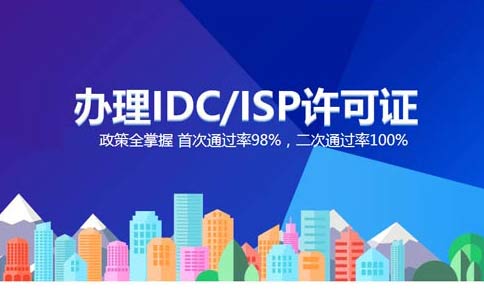 idc資質(zhì)申請(qǐng)難嗎？互聯(lián)網(wǎng)數(shù)據(jù)中心idc牌照申請(qǐng)攻略