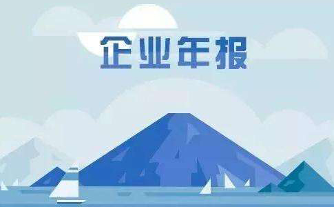 河南企業(yè)所得稅年報(bào)截止日期是多少？