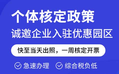 個(gè)體戶核定征收，還能走多遠(yuǎn)？