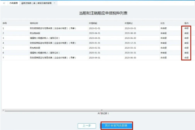 分別點(diǎn)擊申報(bào)，申報(bào)所有應(yīng)申報(bào)信息--填報(bào)及查看