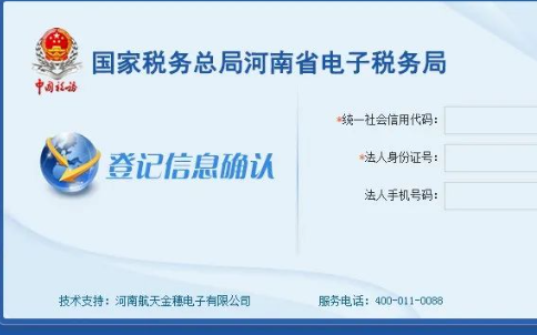 填寫統(tǒng)一社會信用代碼，法人身份證號碼。