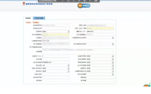 部分信息會自動提取到工商的信息，紅色星號為必填項需要補充完整。